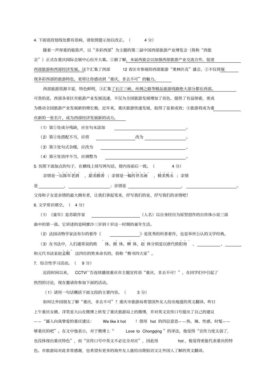 重庆一中七年级下语文期末试题及答案人教新课标版_第2页