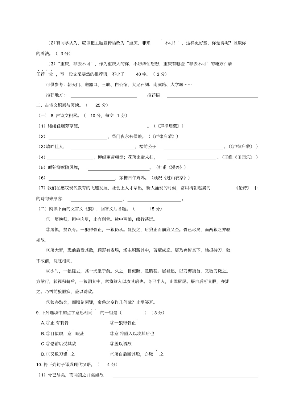 重庆一中七年级下语文期末试题及答案人教新课标版_第3页