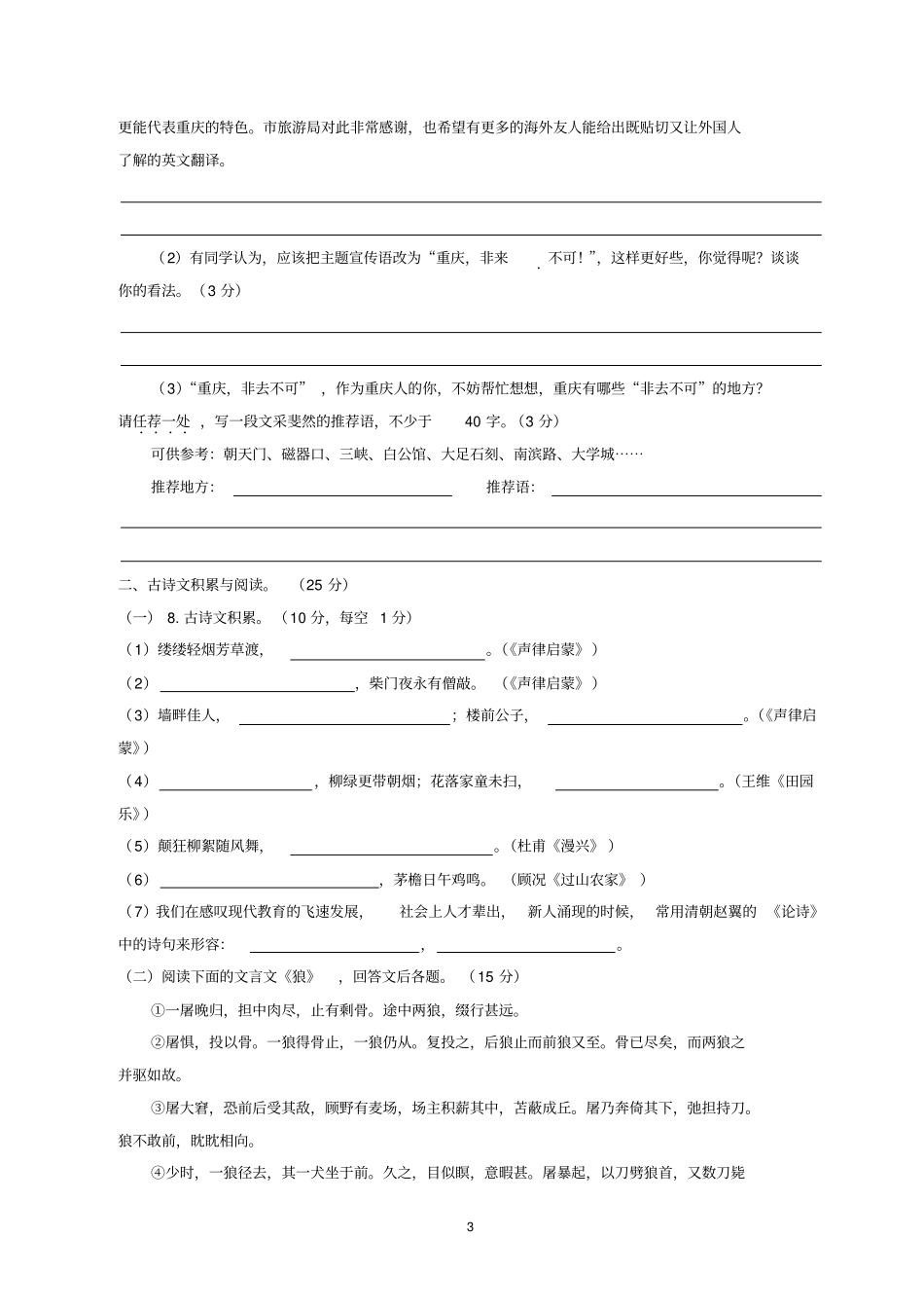 重庆一中七年级下语文期末试题及答案-人教新课标版分析_第3页