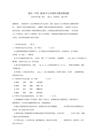 重庆一中七年级下语文期末试题及答案-人教新课标版分析