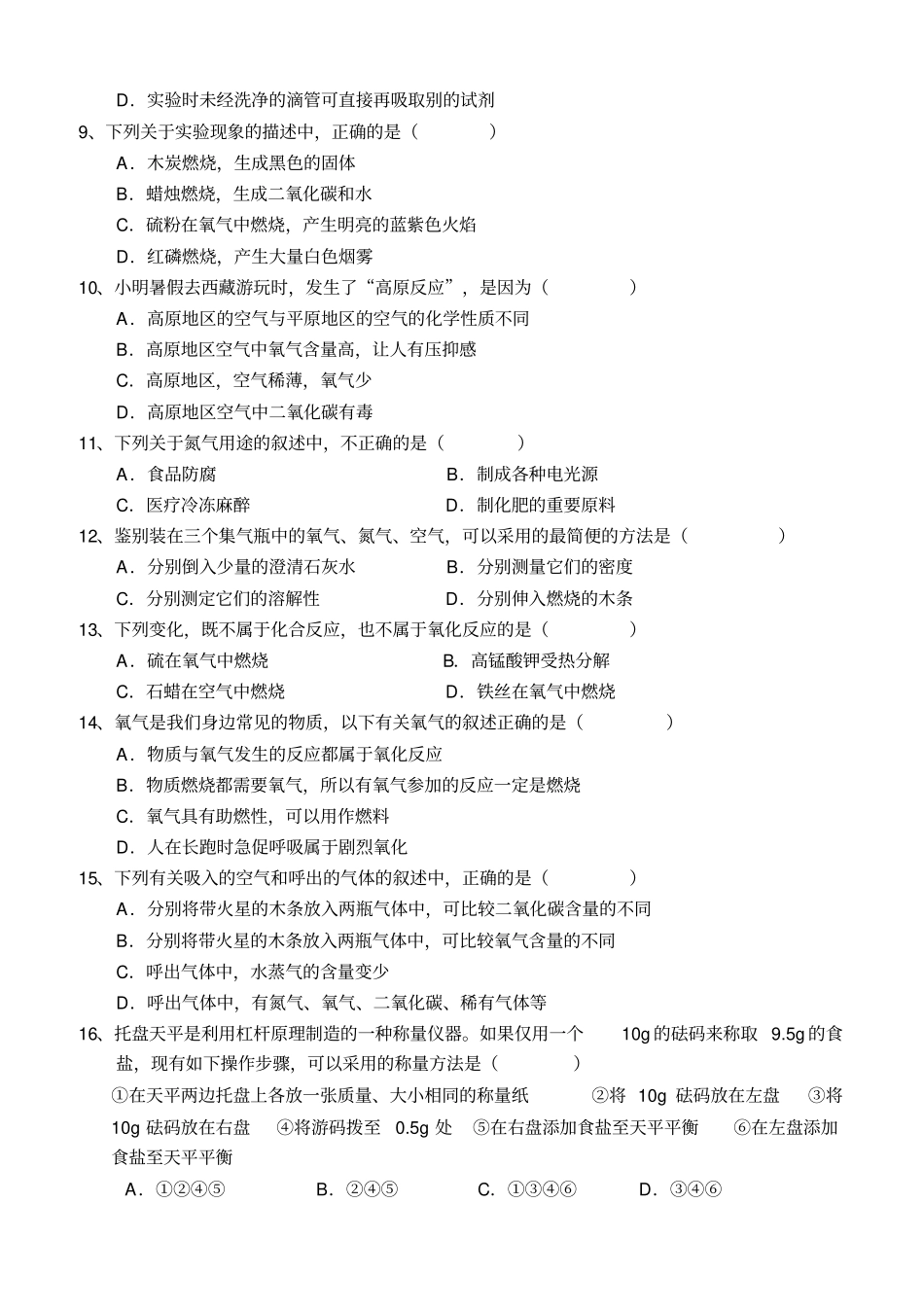 重庆一中初2015级115学年上第一次月考——化学汇总_第2页