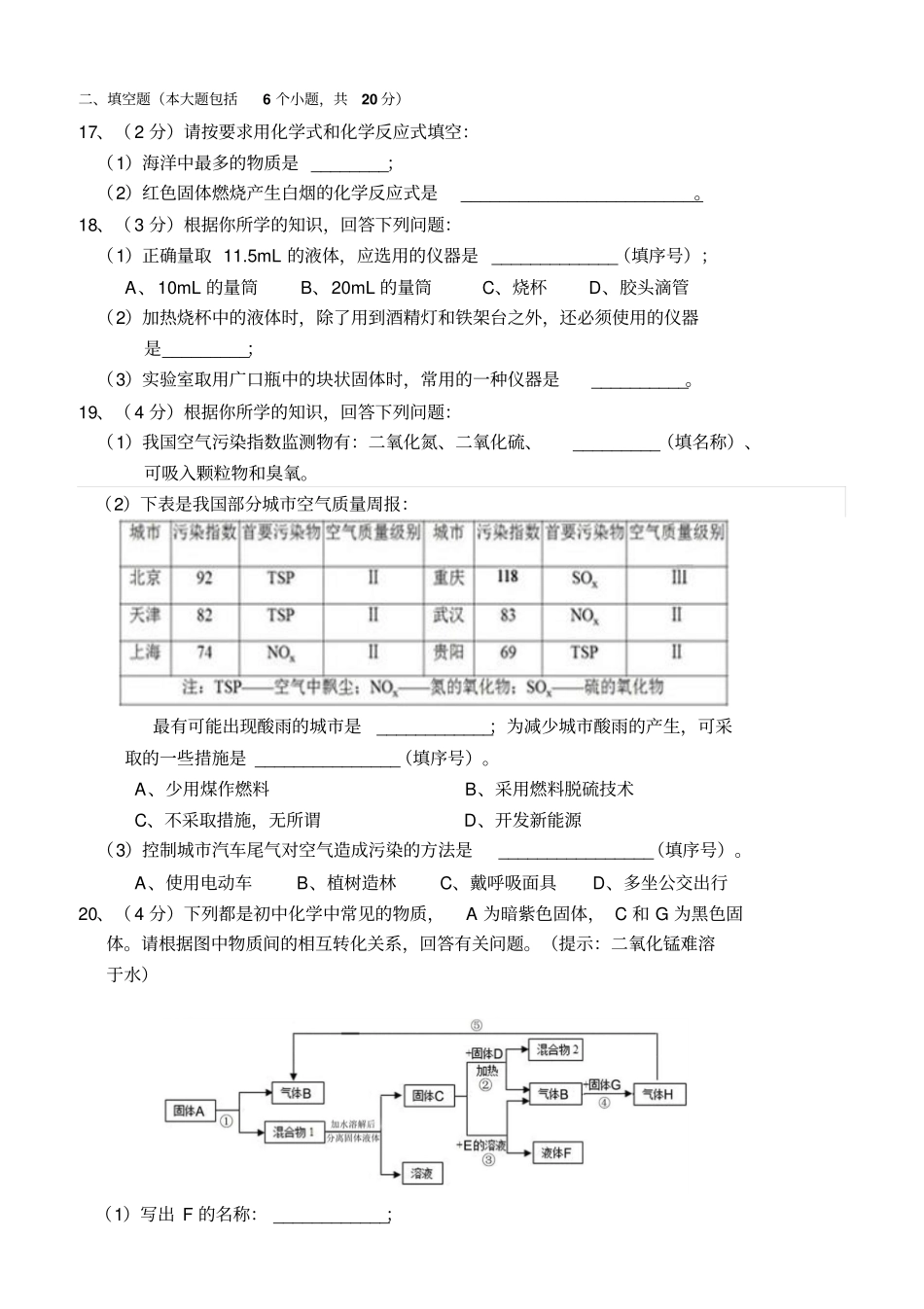 重庆一中初2015级115学年上第一次月考——化学汇总_第3页