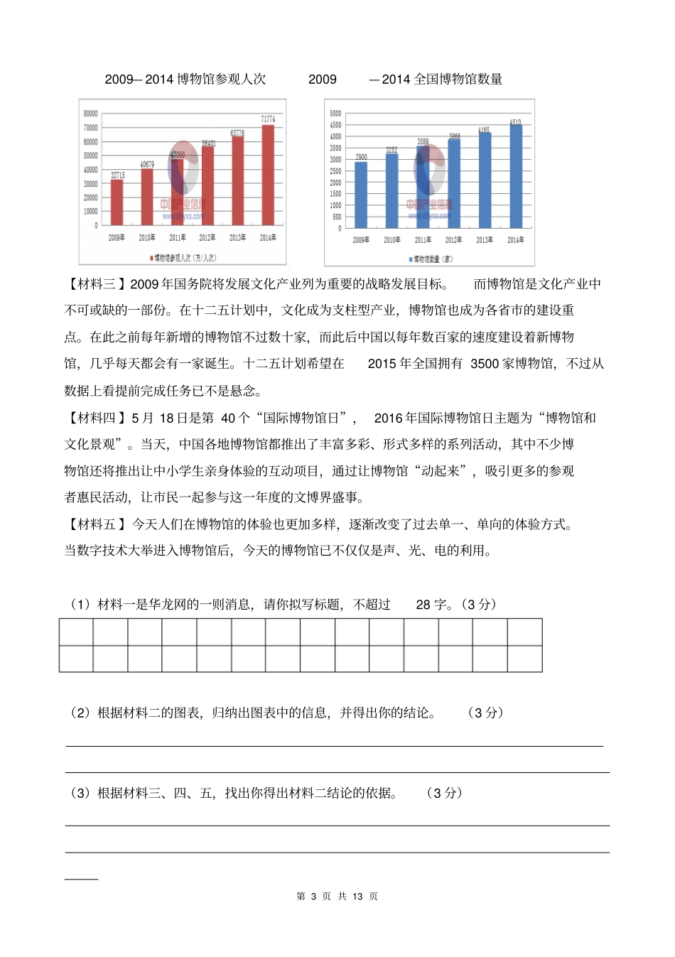 重庆一中初2016级第二次模拟语文试题含答案汇总_第3页