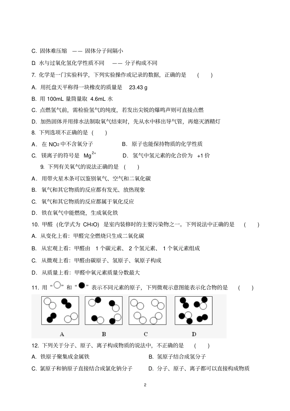 重庆一中初2014级114学年上半期试题——化学汇总_第2页