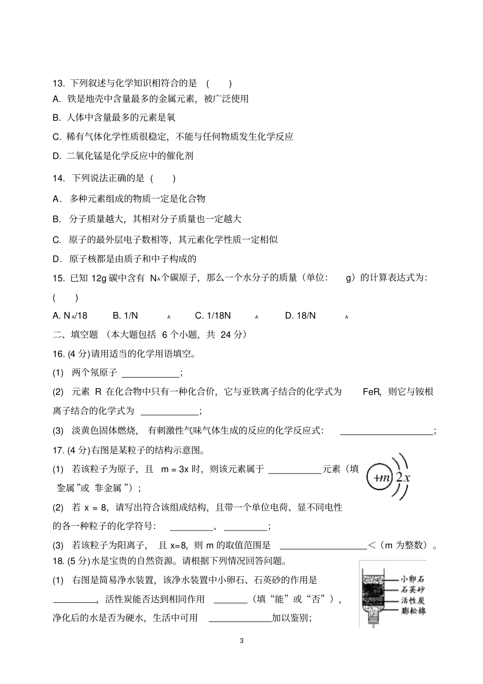 重庆一中初2014级114学年上半期试题——化学汇总_第3页