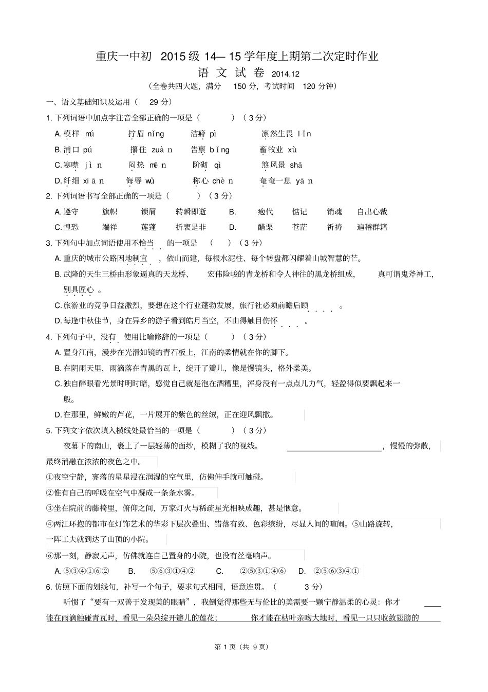 重庆一中初2015级初三上12月月考语文试题含答案讲解_第1页