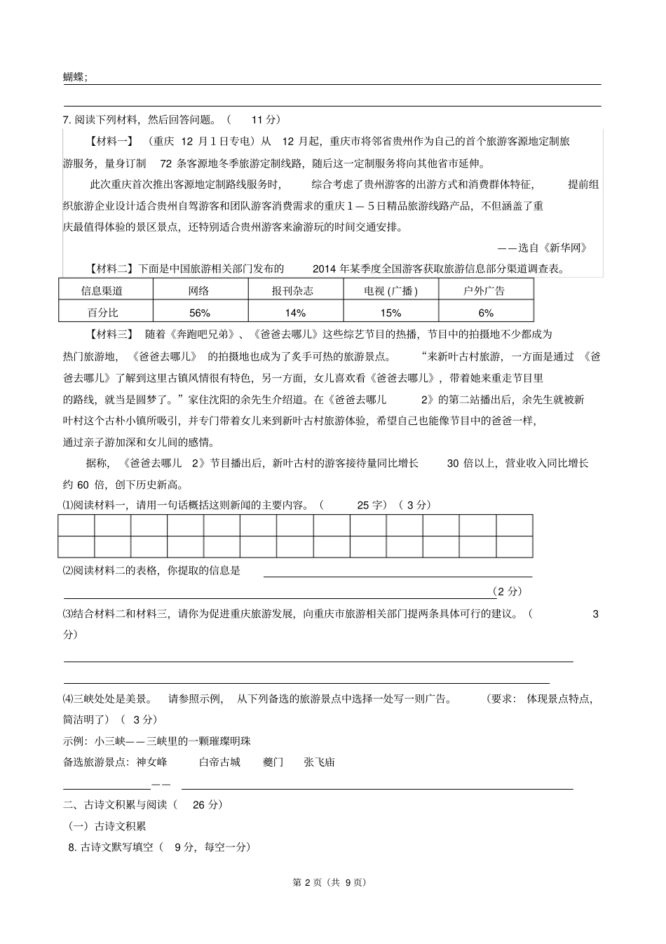 重庆一中初2015级初三上12月月考语文试题含答案讲解_第2页