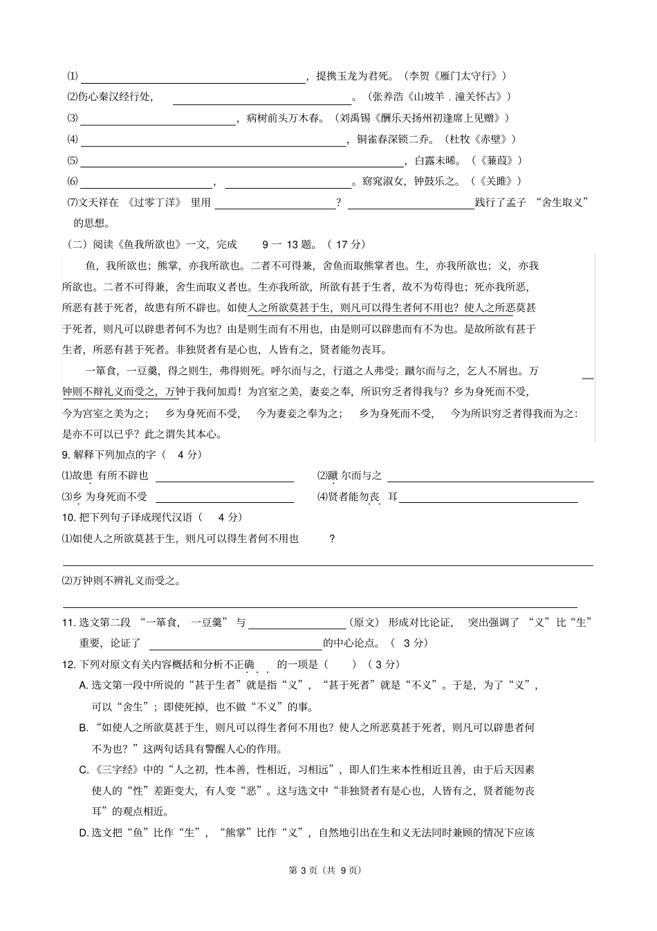 重庆一中初2015级初三上12月月考语文试题含答案讲解_第3页