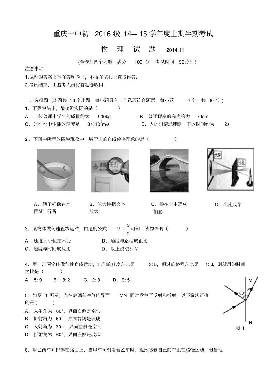 重庆一中初2016届115学年上半期试题——物理分析_第1页