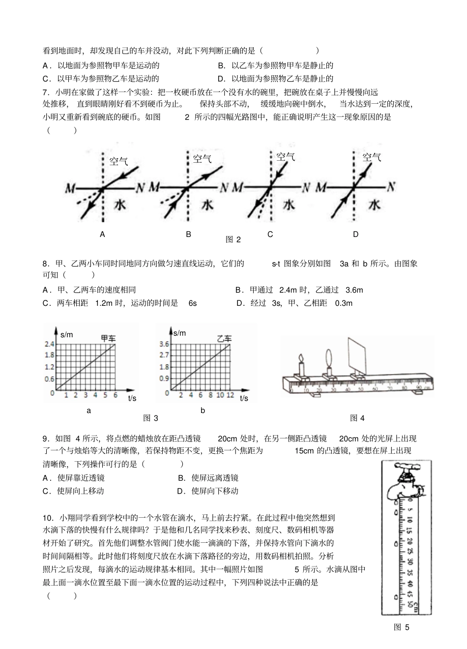 重庆一中初2016届115学年上半期试题——物理分析_第2页