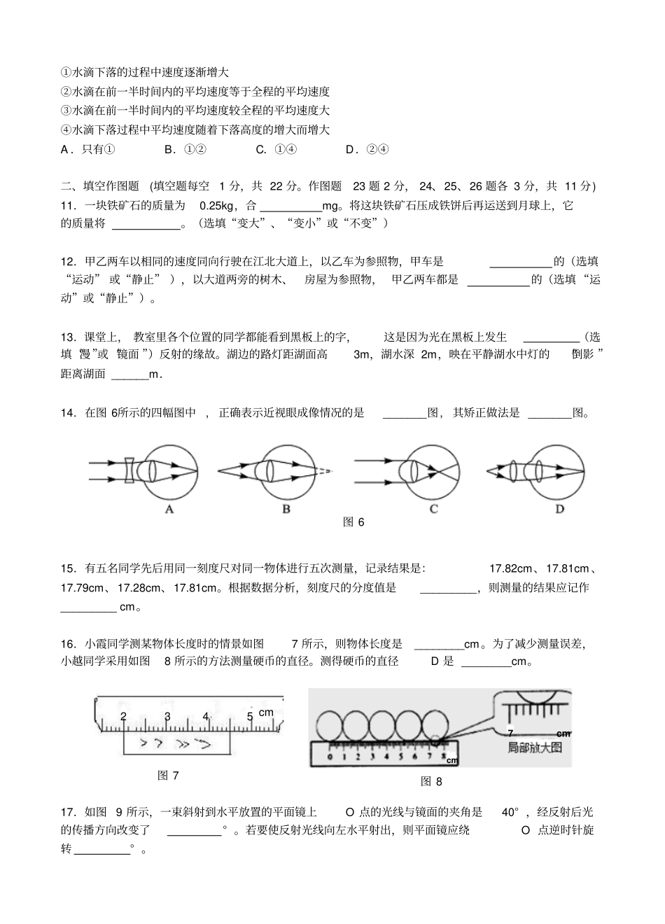重庆一中初2016届115学年上半期试题——物理分析_第3页