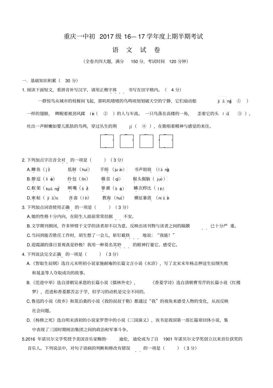 重庆一中初2017级九年级上期中考试语文试题,含答案资料_第1页