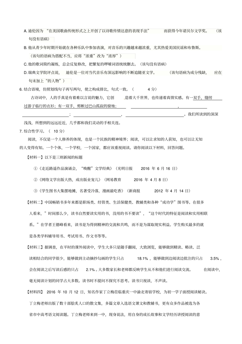 重庆一中初2017级九年级上期中考试语文试题,含答案资料_第2页