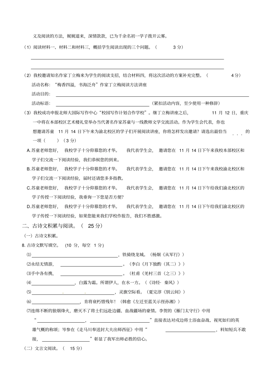 重庆一中初2017级九年级上期中考试语文试题,含答案资料_第3页