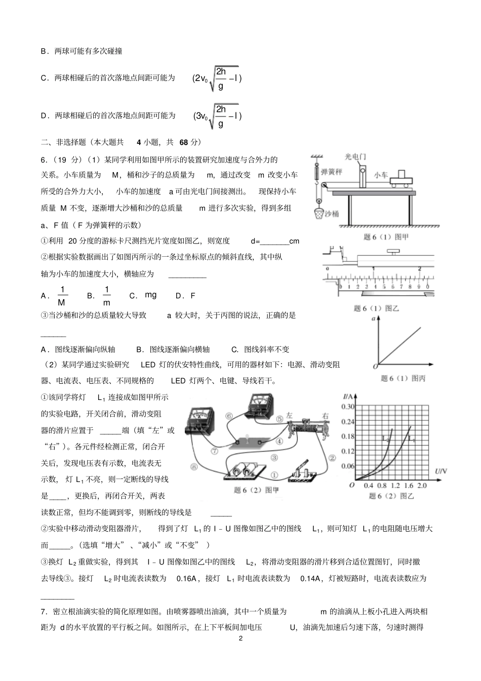 重庆一中高2015级1415学年下5月月考——理综_第2页