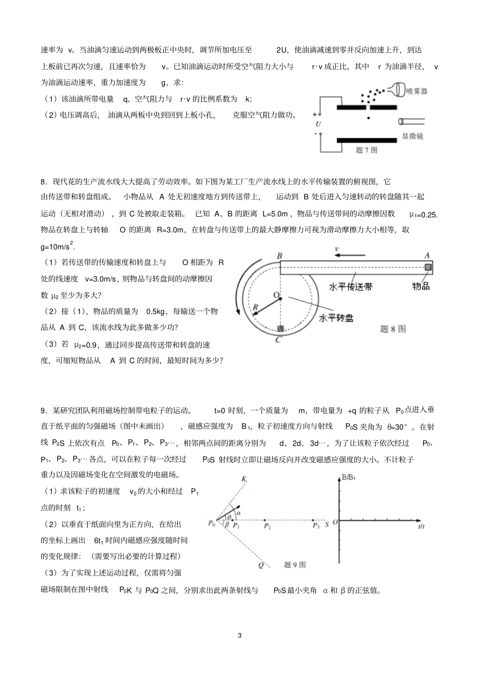 重庆一中高2015级1415学年下5月月考——理综_第3页