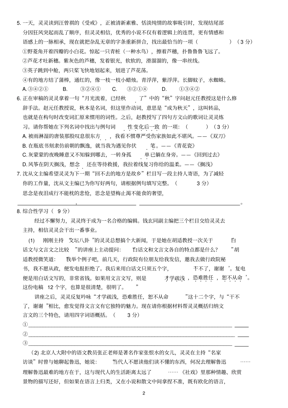 重庆一中初2018届116学年下期末试题——语文讲解_第2页