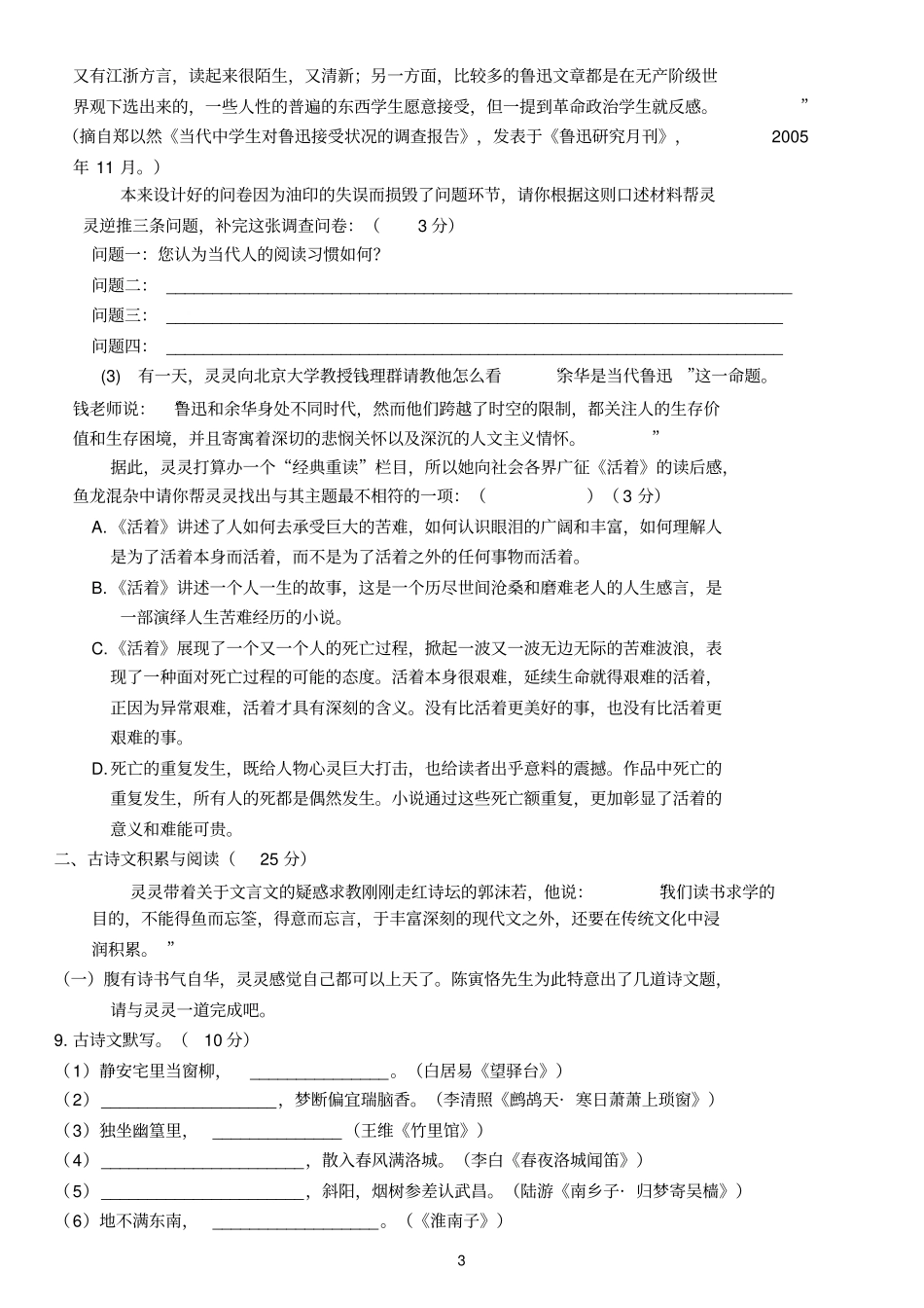 重庆一中初2018届116学年下期末试题——语文讲解_第3页