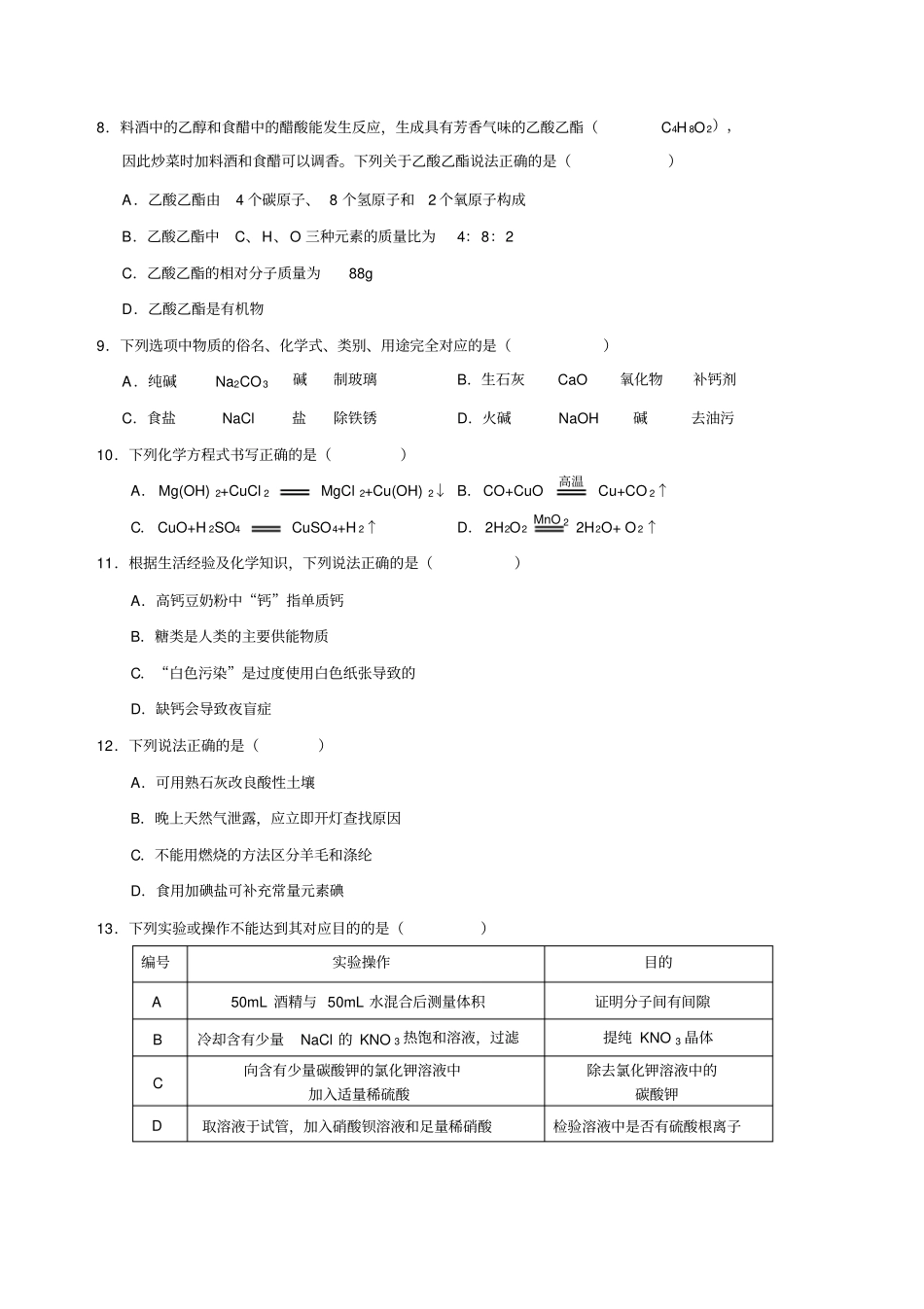 重庆一中初三化学中考模拟化学分析_第2页