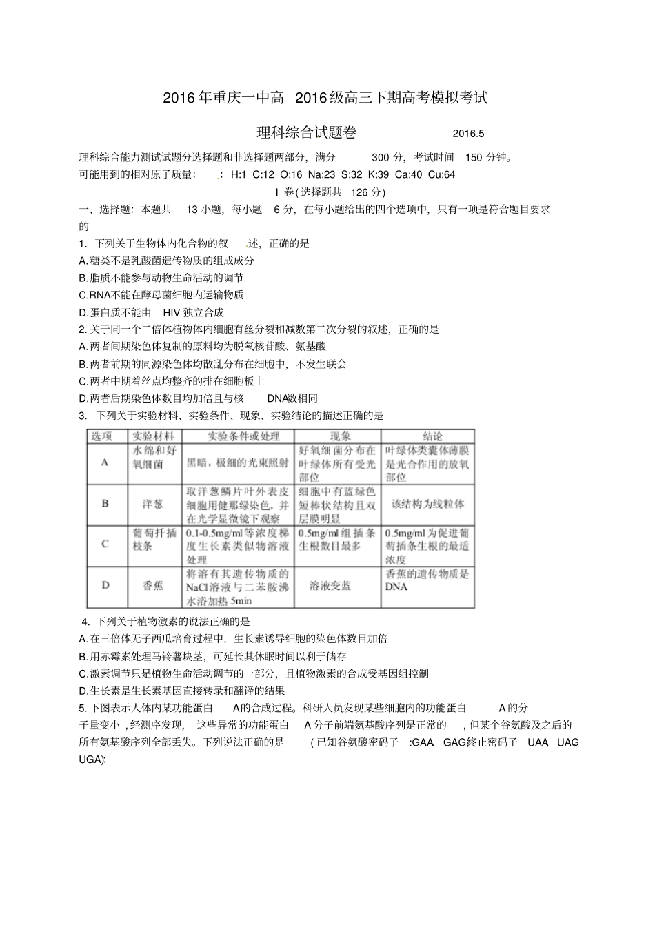 重庆一中高级高三下期高考模拟考试理科综试卷_第1页