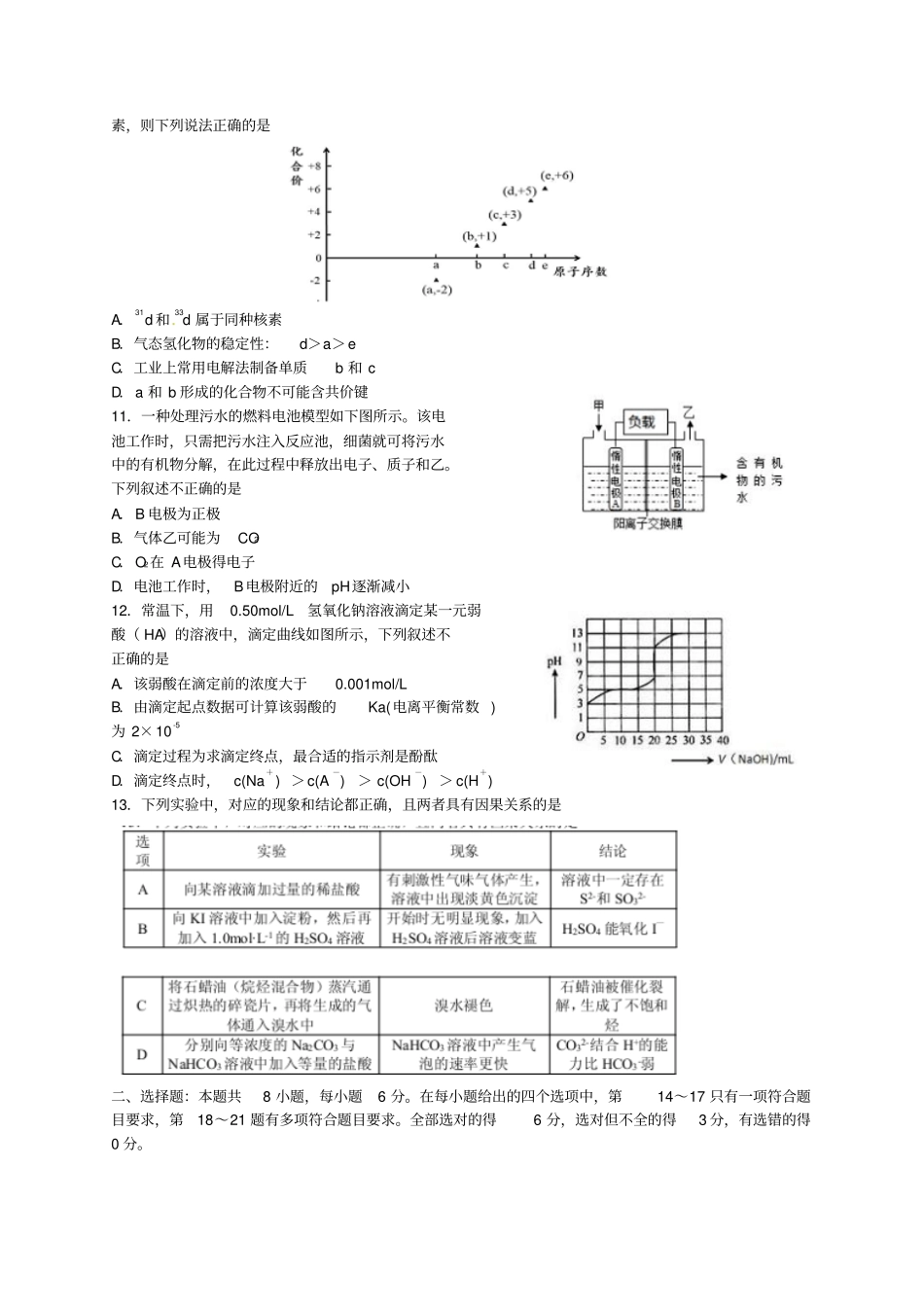 重庆一中高级高三下期高考模拟考试理科综试卷_第3页