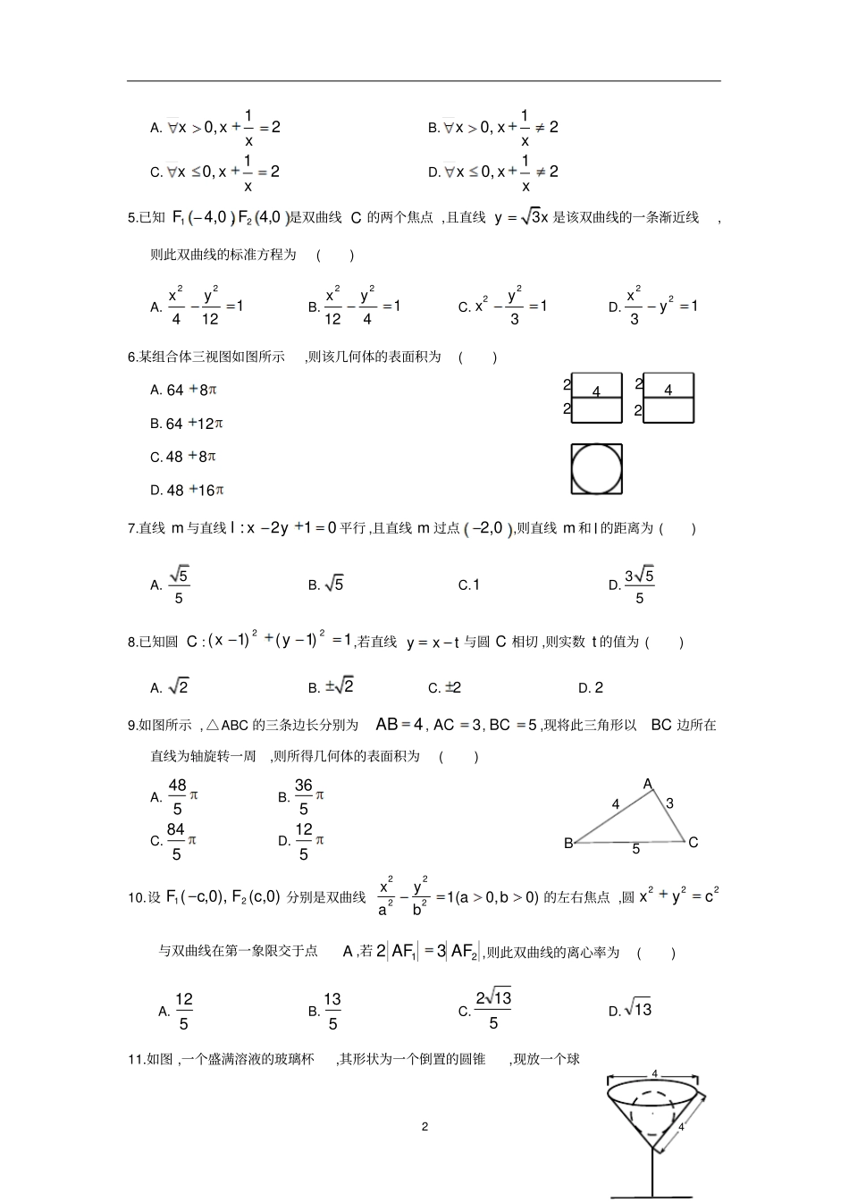 重庆七校2018～2019学年高二第一学期期末考试文科数学试题_第2页