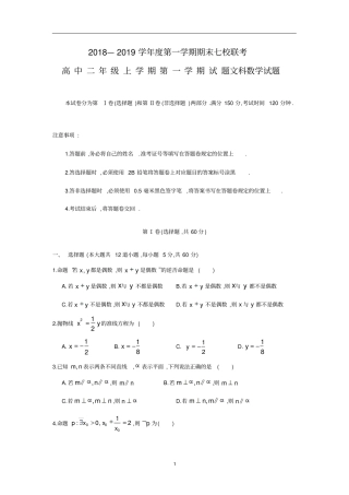 重庆七校2018～2019学年高二第一学期期末考试文科数学试题