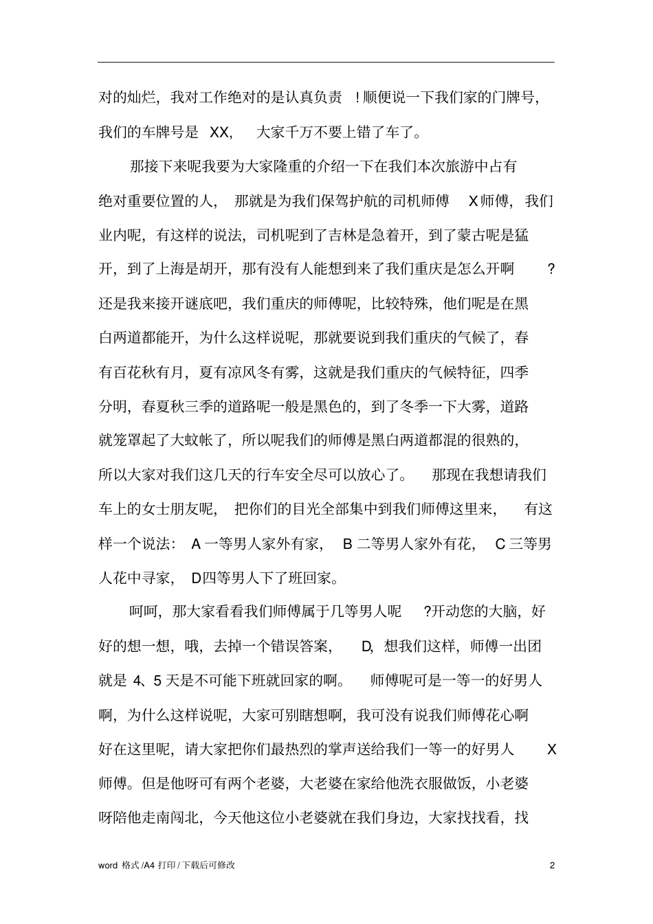 重庆一日游的导游词标准版_第2页