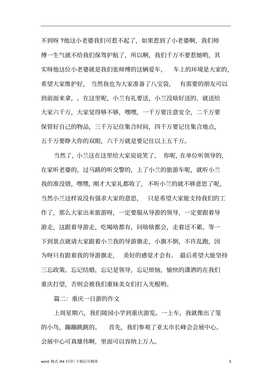 重庆一日游的导游词标准版_第3页