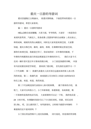 重庆一日游的导游词标准版