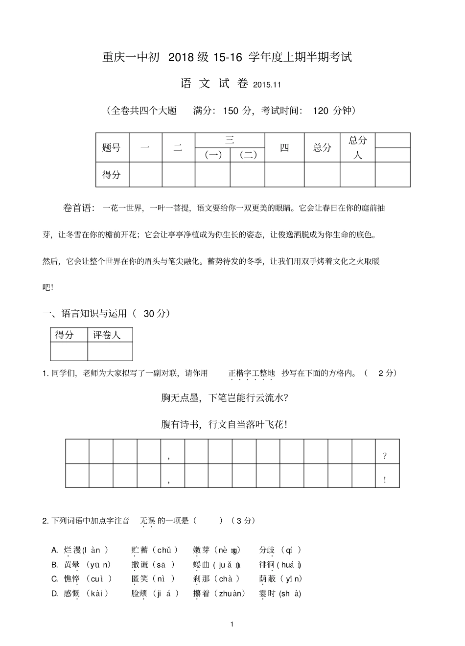重庆一中初2018届116学年上半期试题——语文汇总_第1页
