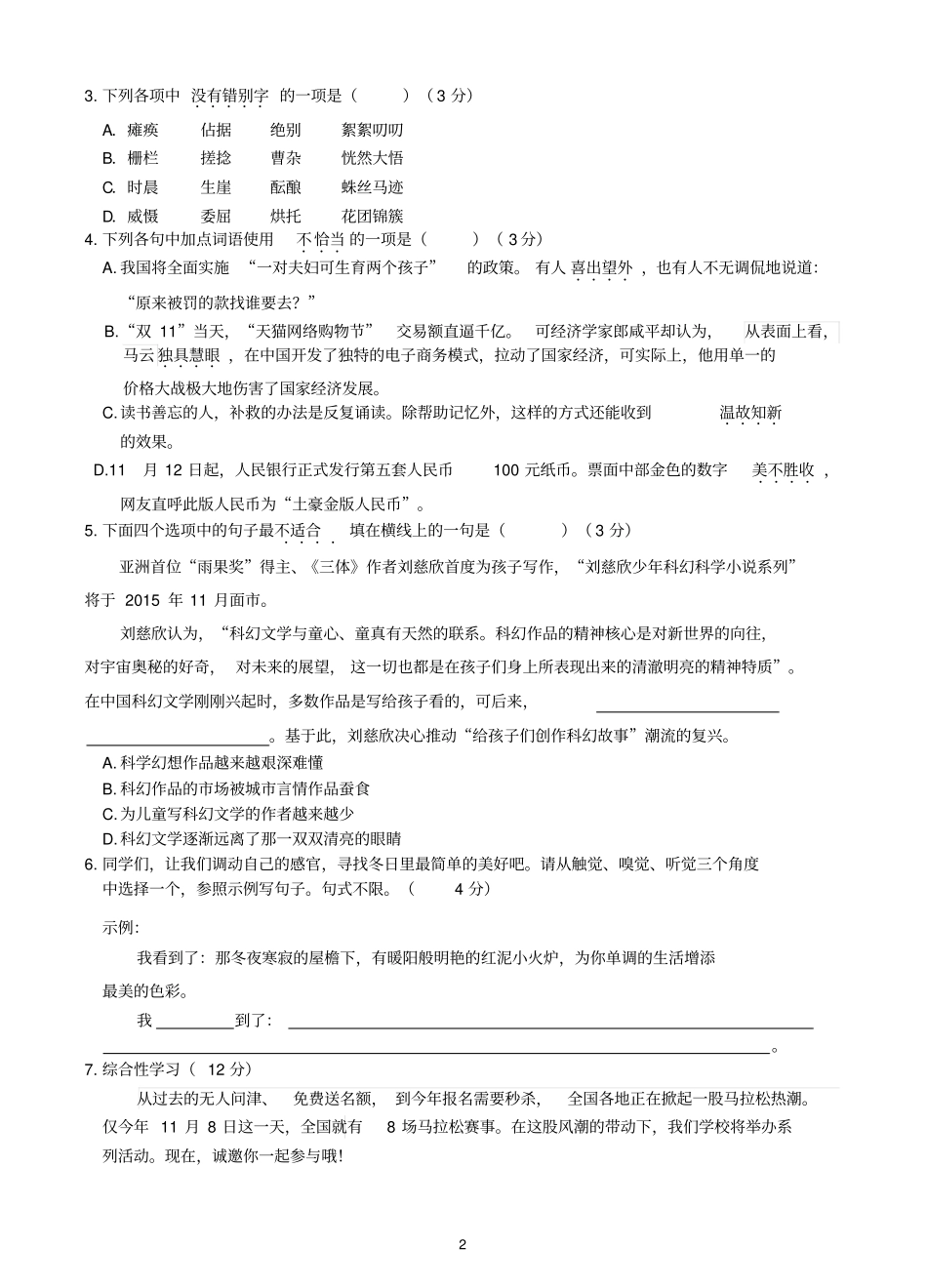 重庆一中初2018届116学年上半期试题——语文汇总_第2页