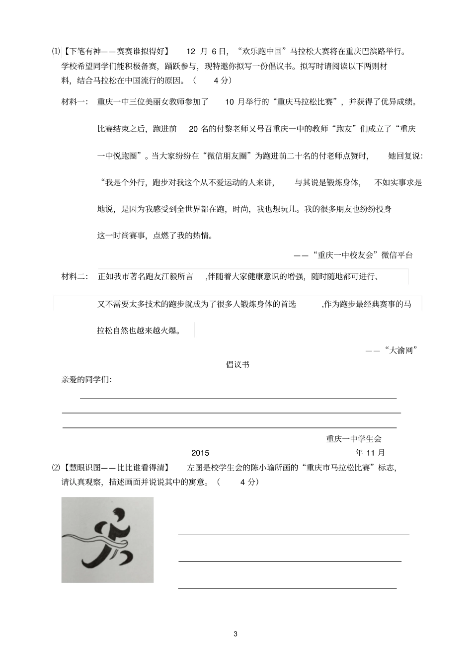 重庆一中初2018届116学年上半期试题——语文汇总_第3页