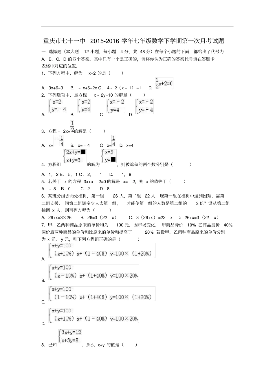 重庆七十一中七年级数学下学期第一次月考试题含解_第1页