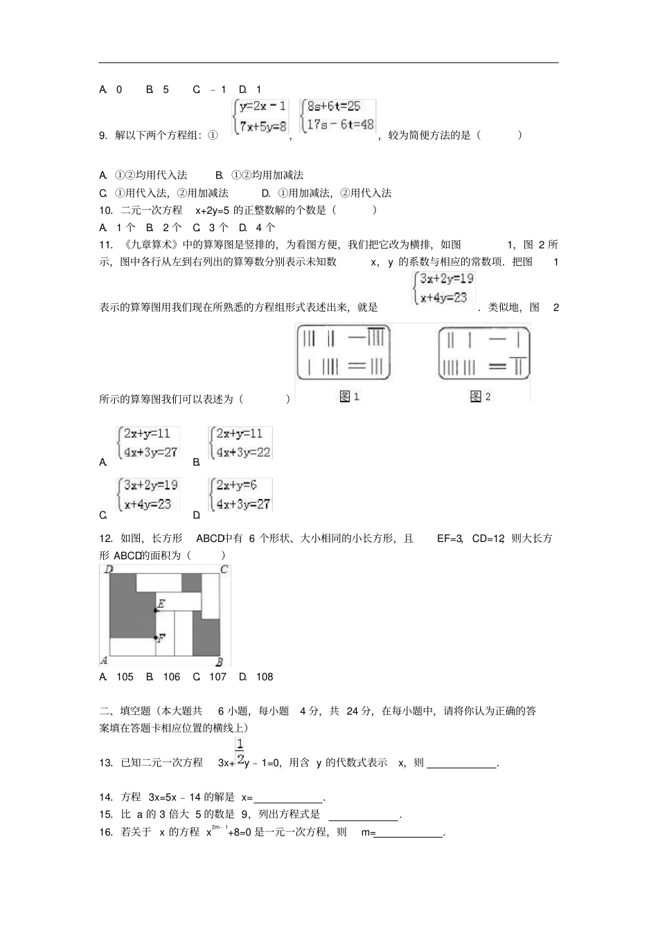 重庆七十一中七年级数学下学期第一次月考试题含解_第2页