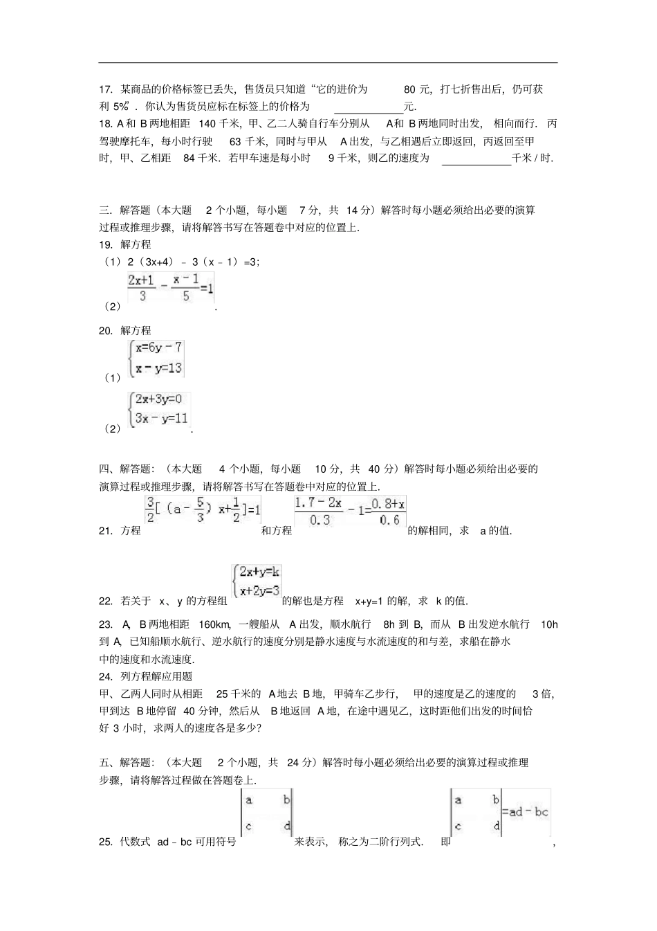 重庆七十一中七年级数学下学期第一次月考试题含解_第3页