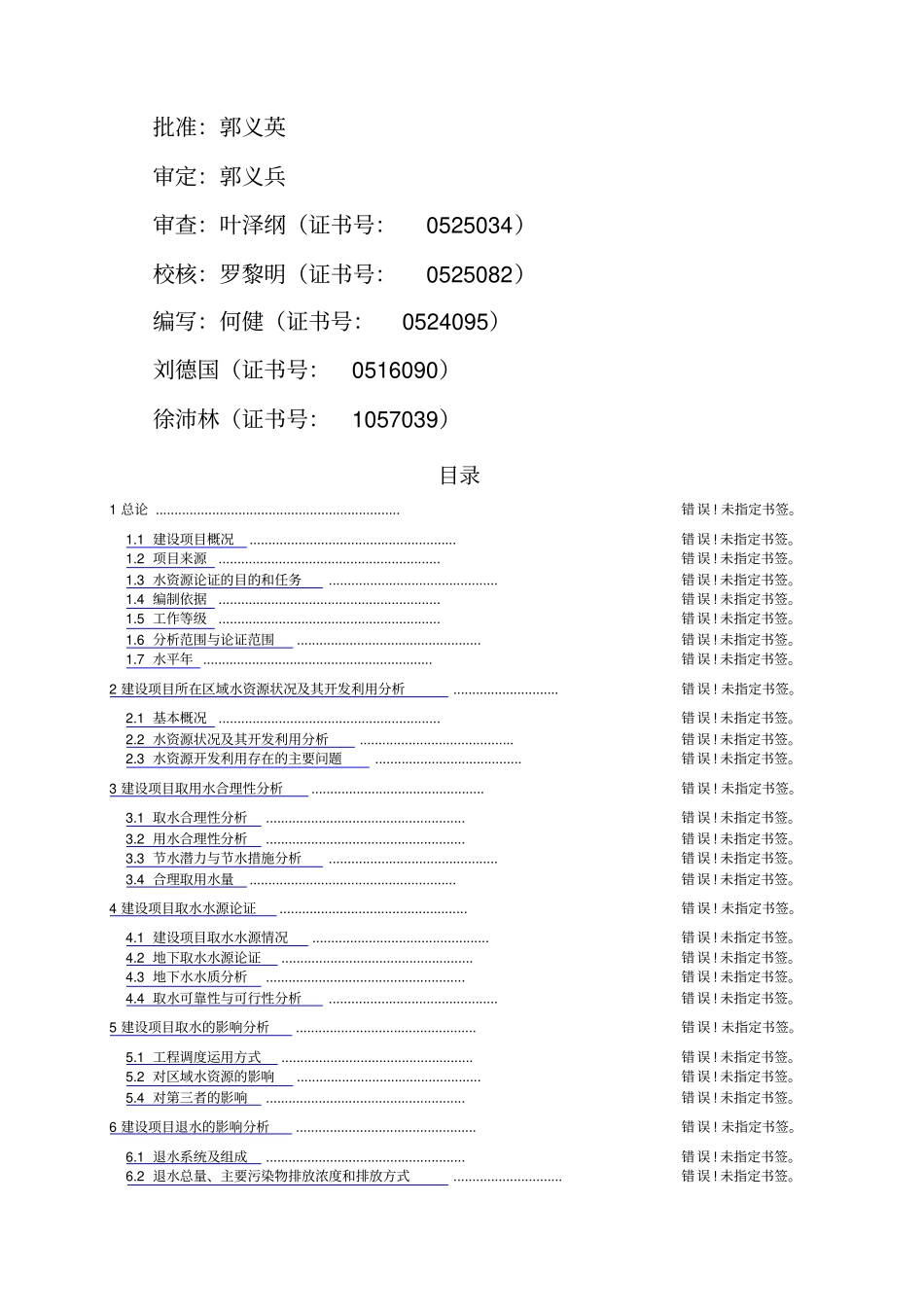 重庆万州区新田镇供水工程水资源论证报告_第2页