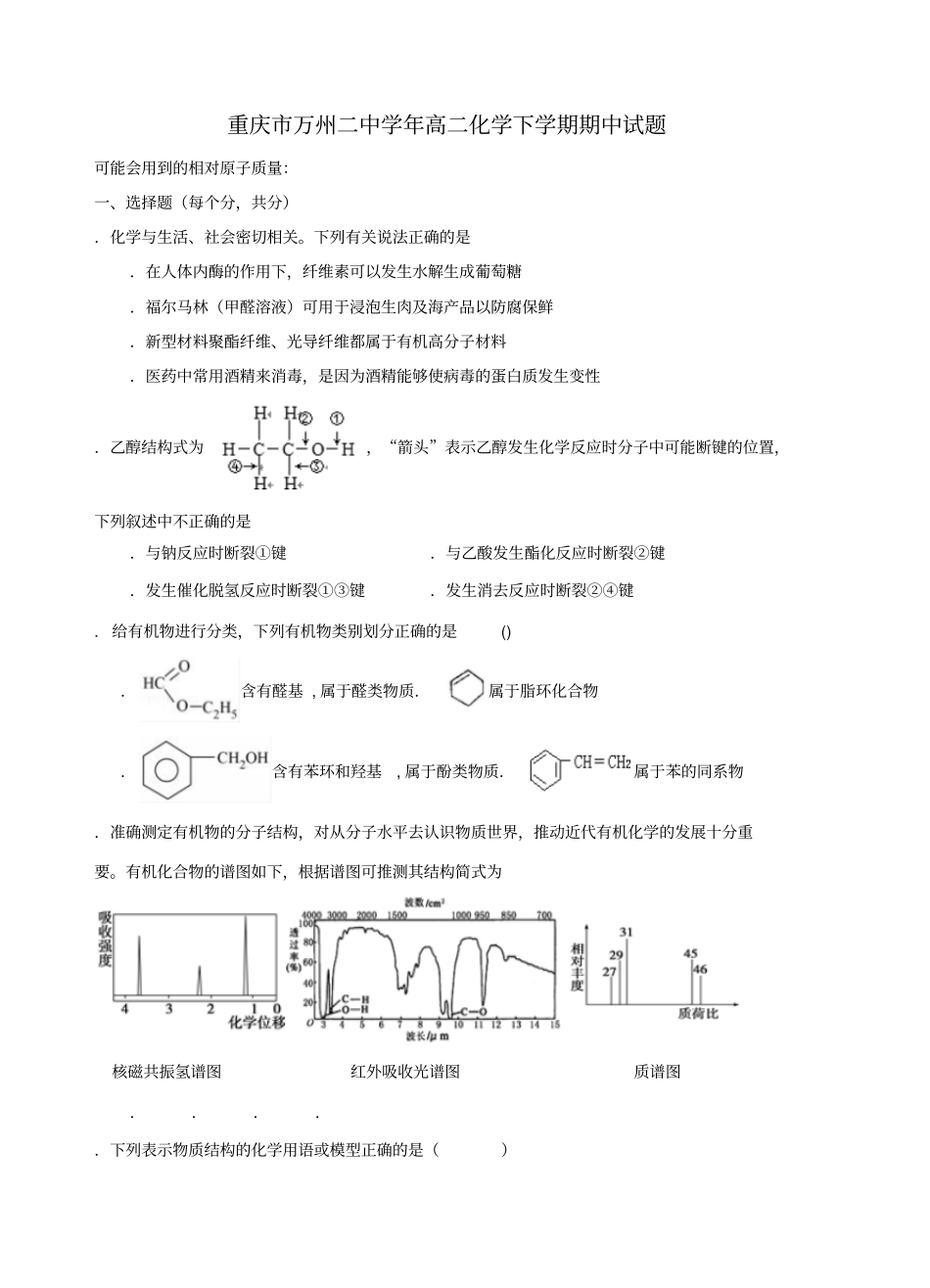 重庆万州二中2018_2019学年高二化学下学期期中试题_第1页
