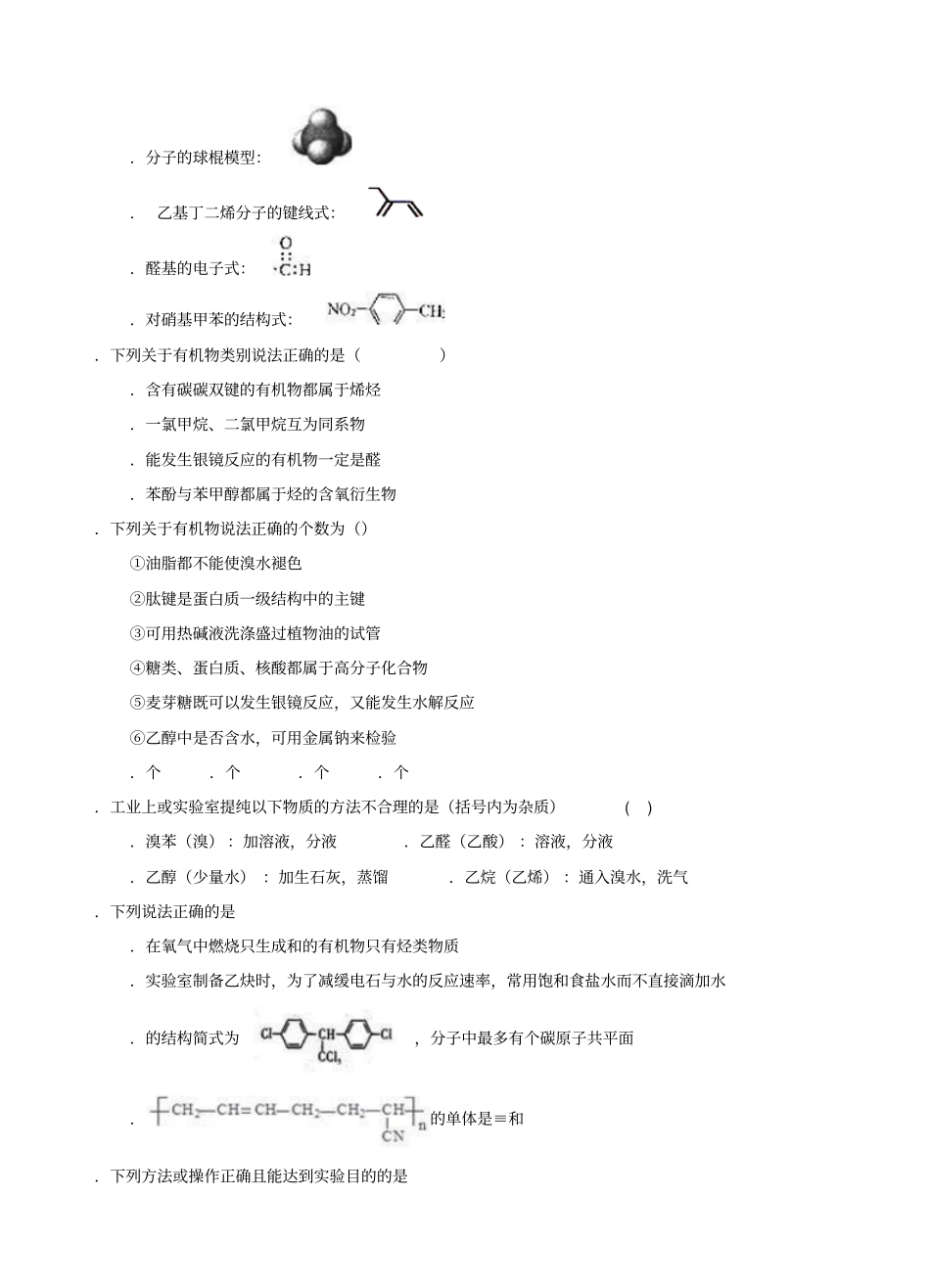 重庆万州二中2018_2019学年高二化学下学期期中试题_第2页