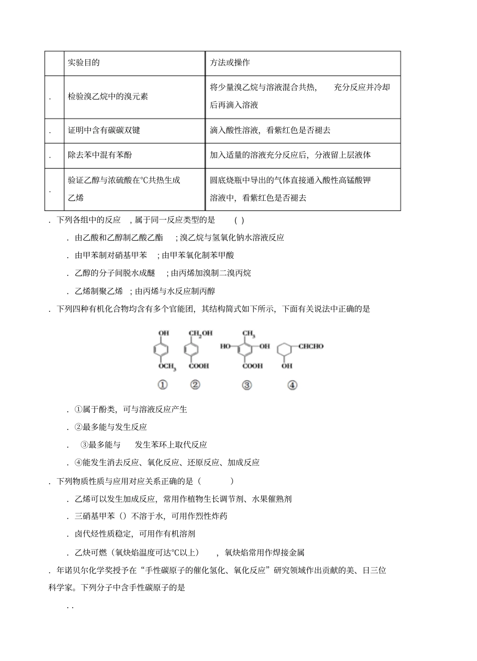 重庆万州二中2018_2019学年高二化学下学期期中试题_第3页