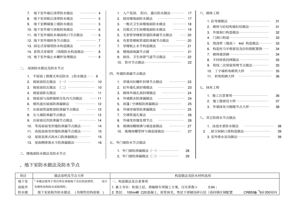 重庆万科防渗漏和防开裂体系修改_第2页