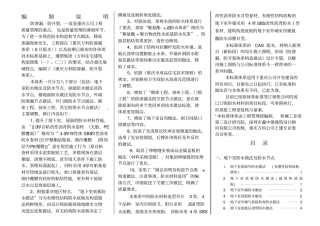 重庆万科防渗漏和防开裂体系修改