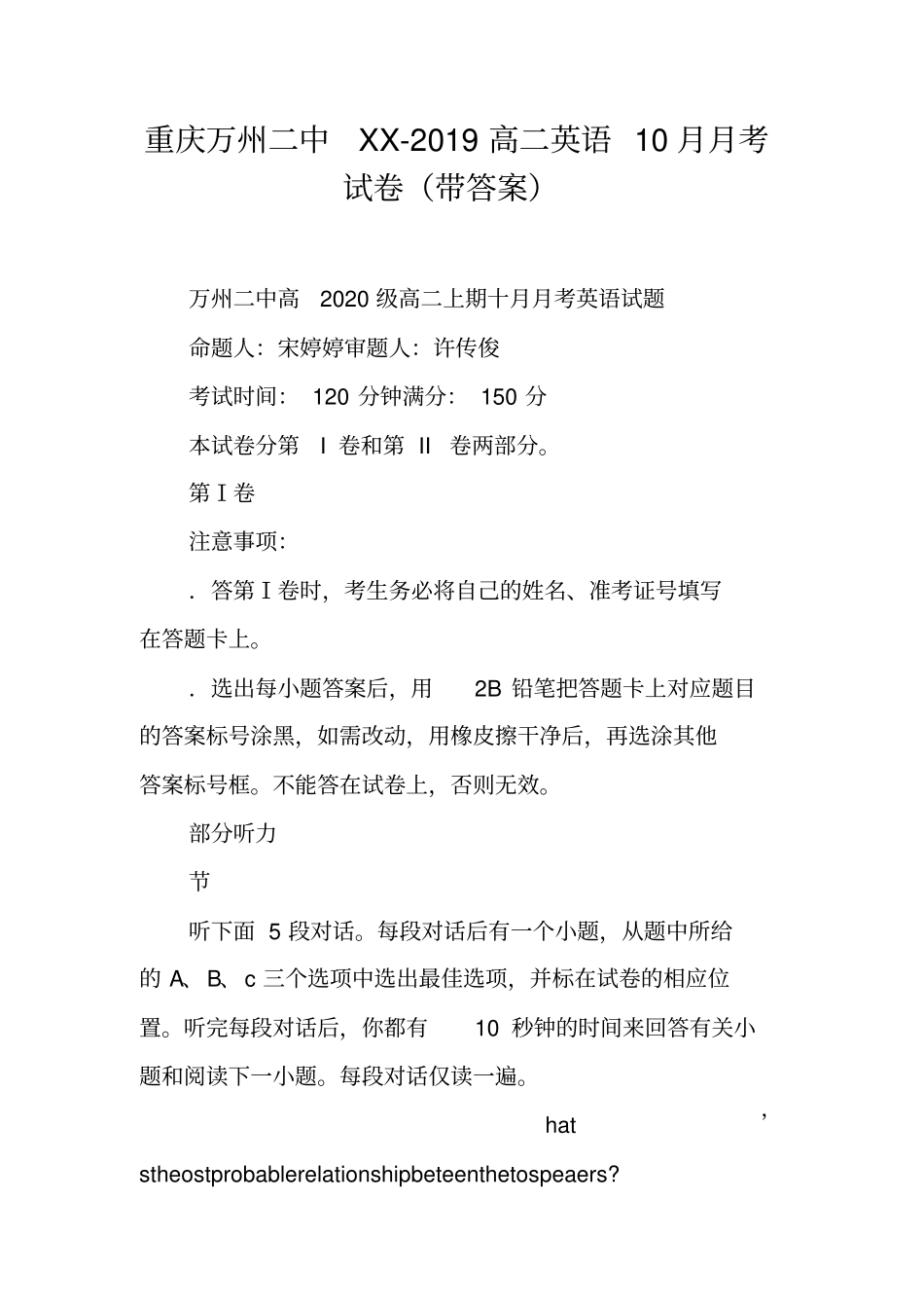 重庆万州二中XX-2019高二英语10月月考试卷带答案_第1页