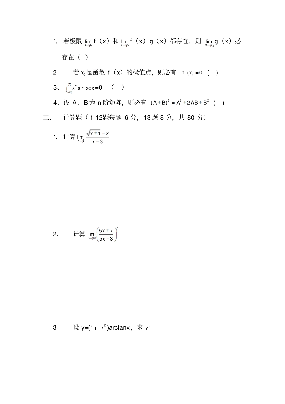 重庆专升本历年高等数学真题及模拟试题_第2页