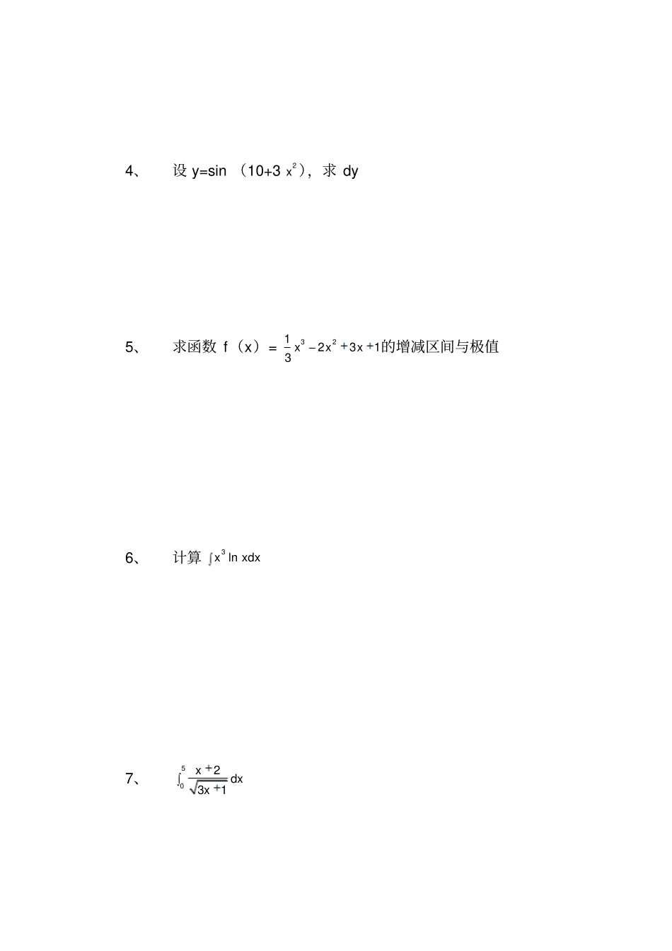 重庆专升本历年高等数学真题及模拟试题_第3页