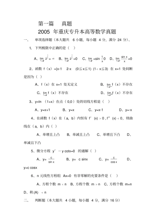 重庆专升本历年高等数学真题及模拟试题