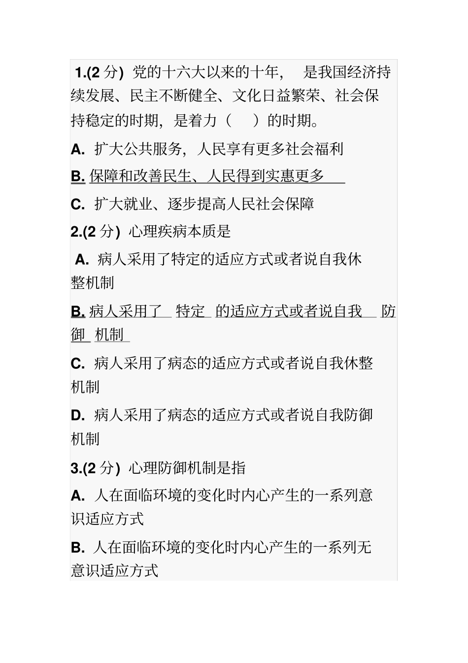 重庆专业技术人员继续教育公需科目考试答案_第2页