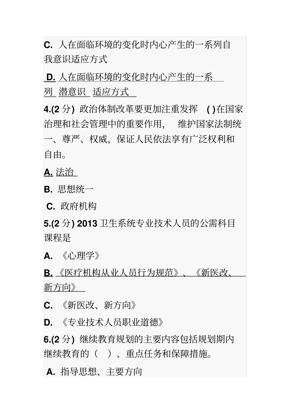 重庆专业技术人员继续教育公需科目考试答案_第3页