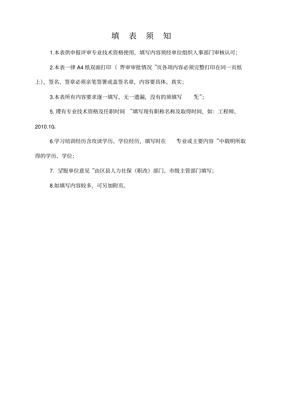 重庆专业技术资格申报评审表_第2页