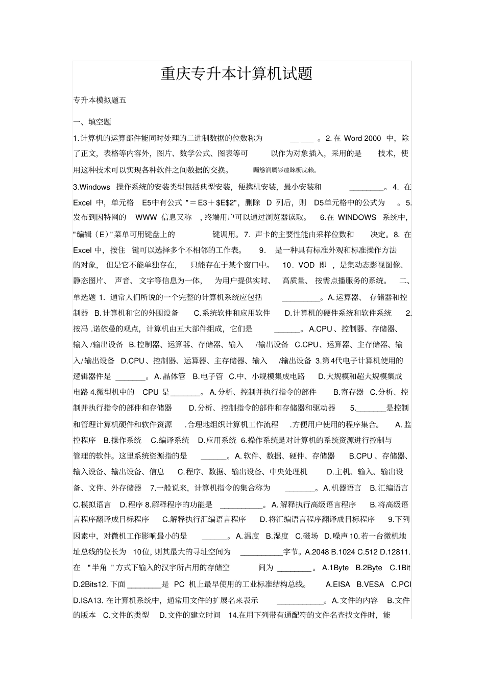 重庆专升本计算机考试_第1页